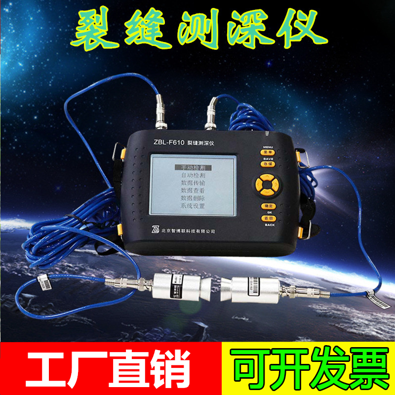 智博联ZBL-F610 裂缝测深仪 裂缝深度检测仪 智能型裂缝测深仪