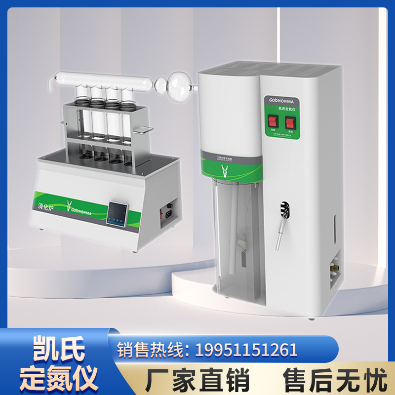KDN全自动凯氏定氮仪数显消化炉