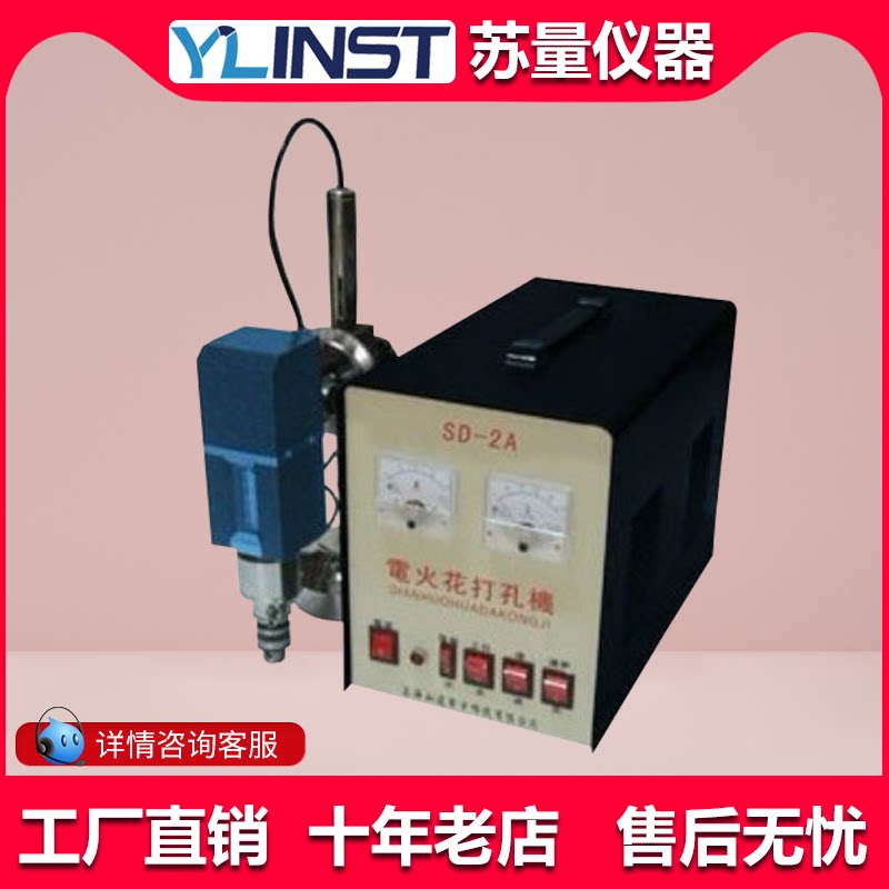 SD-2A便携型手提式电火花打孔机/电火花穿孔机/断丝锥取出机打孔