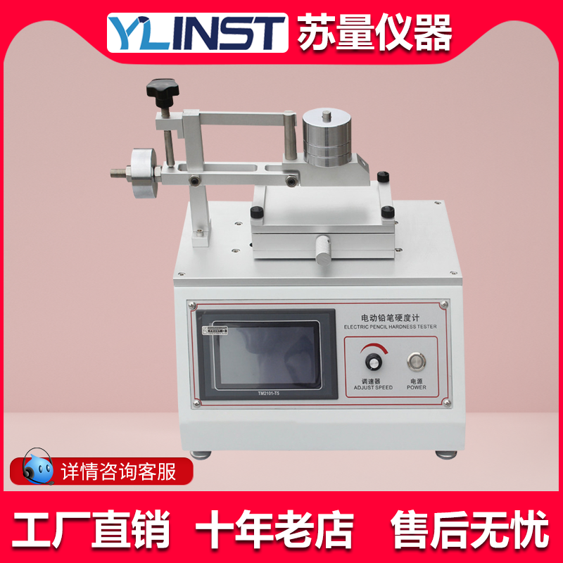电动铅笔硬度计 油漆涂层硬度测试仪 涂膜层表面硬度划痕检测仪