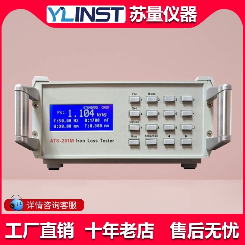硅钢片铁损测试仪ATS-201M 测量仪铁质损耗测试仪ATS-101M现货
