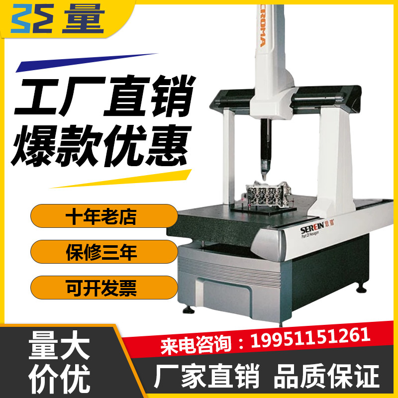 海克斯康思瑞三坐标工厂直销