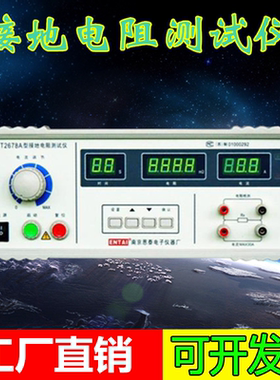 ET2678A接地电阻测试仪/程控接地电阻测试仪/电阻测试仪厂家直销
