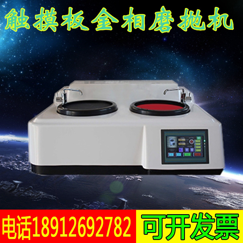 触摸屏MP-2S型金相试样磨抛机双盘试样抛光机台式粗磨精磨