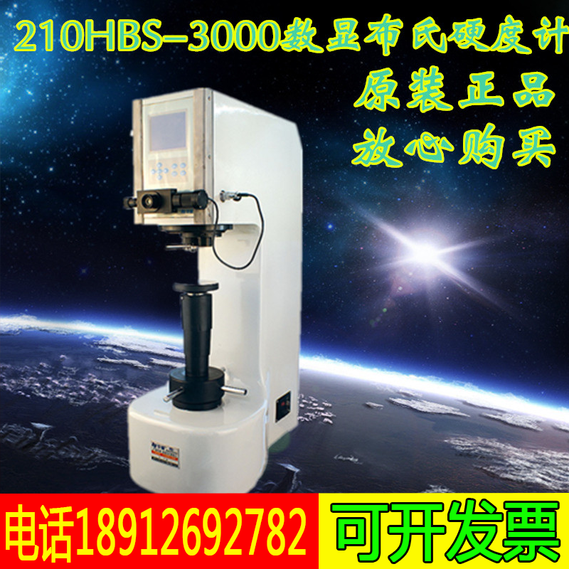 华银/210HBS-3000型数显...