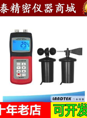 兰泰 多功能风速表 AM4836C 风速测量仪风速 风量 风向 风级 温度