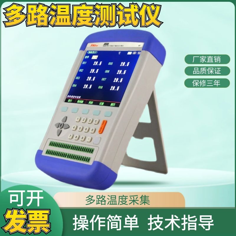金科JK508/516手持多路温度测试仪 8路16路温度采集数据记录仪