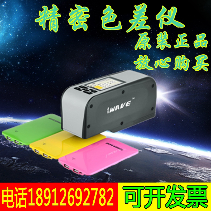 WF32/4mm精密色差仪/色彩分析仪/涂料塑料颜色/色差测量仪色差计