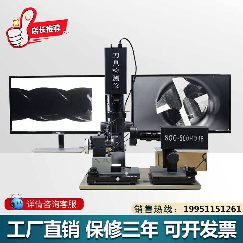 SGO-500HDJB刀具专用检测仪 刀具视频显微镜 刀具外观检测仪包邮