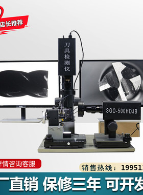 SGO-500HDJB刀具专用检测仪 刀具视频显微镜 刀具外观检测仪包邮