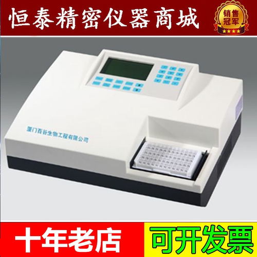 苏量BG-XM196自动酶标检测仪包邮