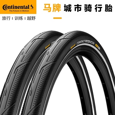 马牌Continental防刺城市光头胎
