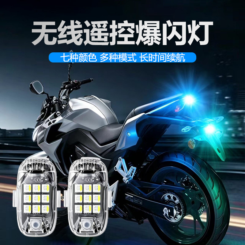 飞机灯电动摩托车频闪警示灯尾灯