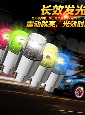 气门芯摩托车改装七彩轮毂灯包邮