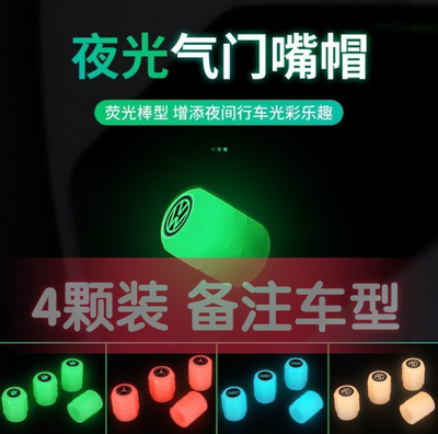 发光摩托电动车真空胎气门芯盖套