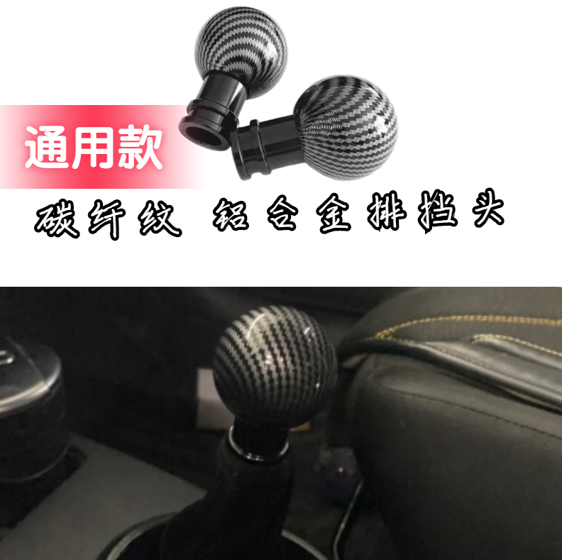 手动档通用挂挡头内装饰档杆