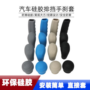 大众新迈腾B7L速腾CC途观帕萨特凌渡硅胶排挡手刹套档位DSG档把套