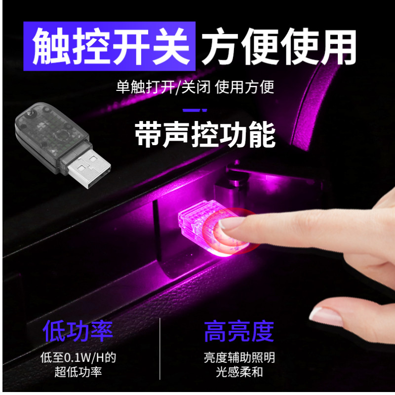 声控汽车触控led氛围灯
