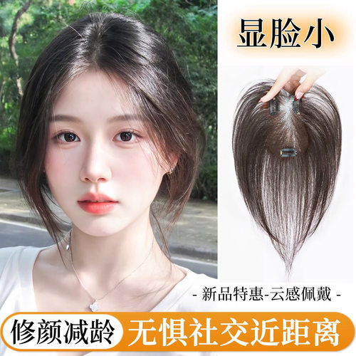 八字刘海轻薄蓬松遮白发片