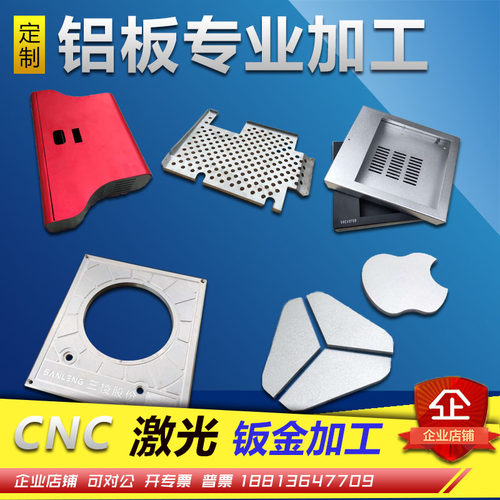 5052铝合金板激光切割喷砂阳极纯铝6061硬质导电氧化cnc定制加工