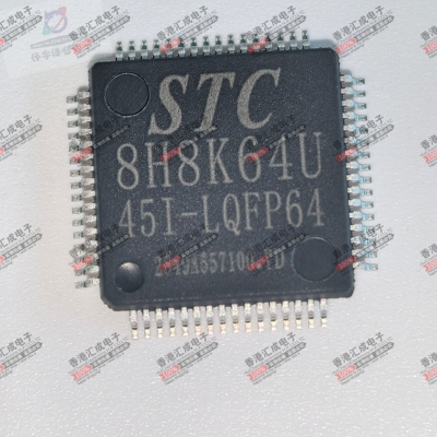 STC8H8K64U-45I-LQFP64 STC8H8K64U LQFP64 全新原装