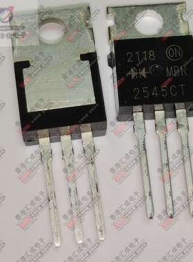MBR2545CT TO220 直插三极管 台产原装