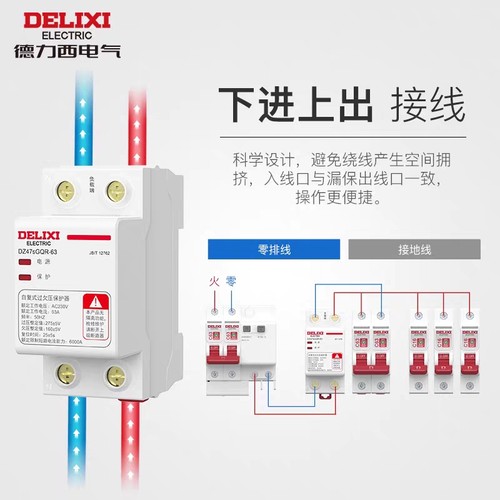 德力西自复式过欠压保护器DZ47sGQR 2P220V40A自动复位断路器开关