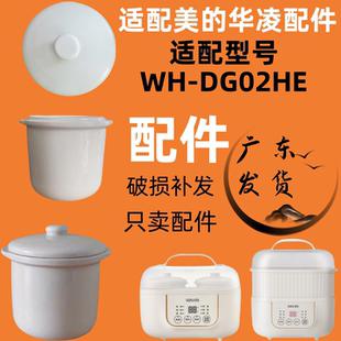2024新款 DG02HE隔水炖煲汤0.5L陶瓷内胆盖子 华凌电炖锅1升炖盅WH