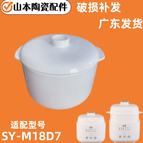 山本SY-M18D7电炖盅锅盖1L隔水炖家用1升陶瓷原内胆盖子1.2升