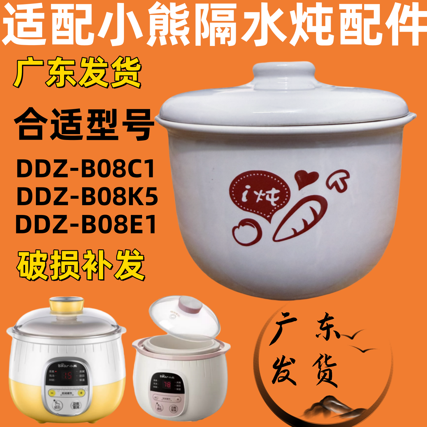 小熊配件B08C1隔水炖炖盅BB煲陶瓷白瓷内胆盖子B08E1外盖0.8盖子