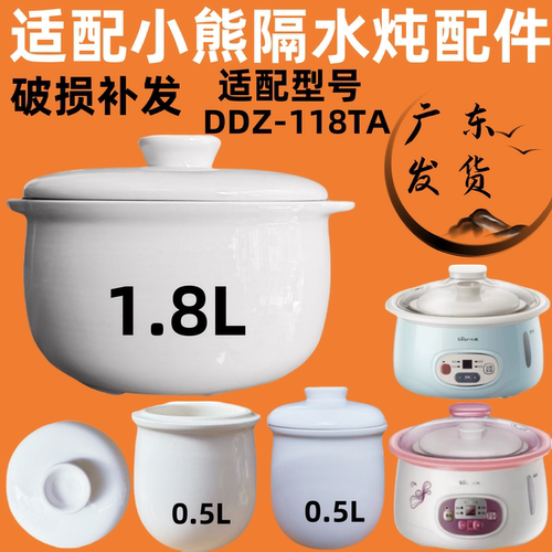 小熊电炖盅配件电炖锅DDZ-118TA 陶瓷内胆1.8升白瓷电炖盅盖子