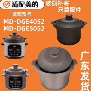 适配美的MD-DGE4052电炖锅DGE5052紫砂锅内锅煲汤锅内胆盖子配件