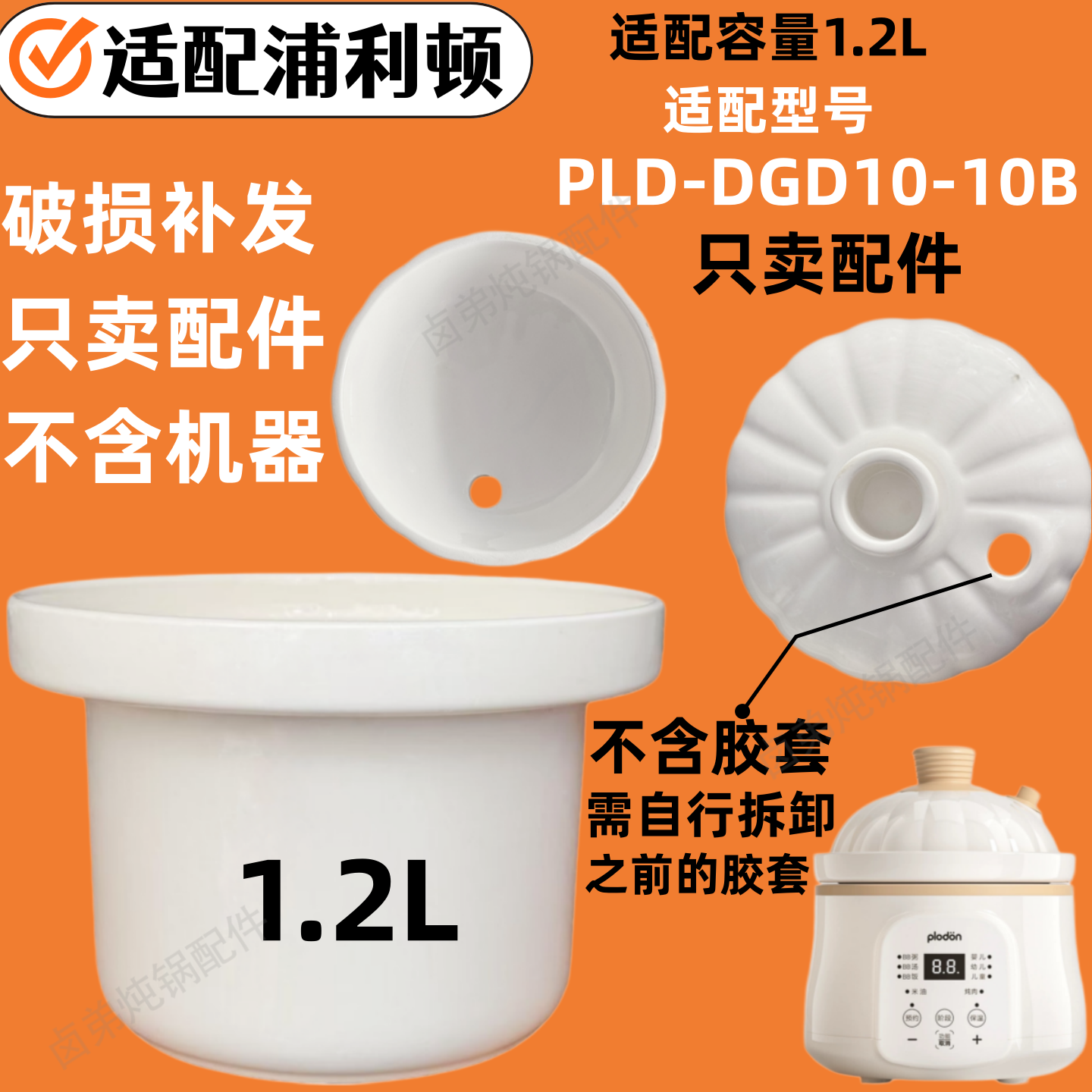 浦利顿1.2L微压电炖锅陶瓷配件 PLD-DGD10-10B陶瓷内胆盖专用适配
