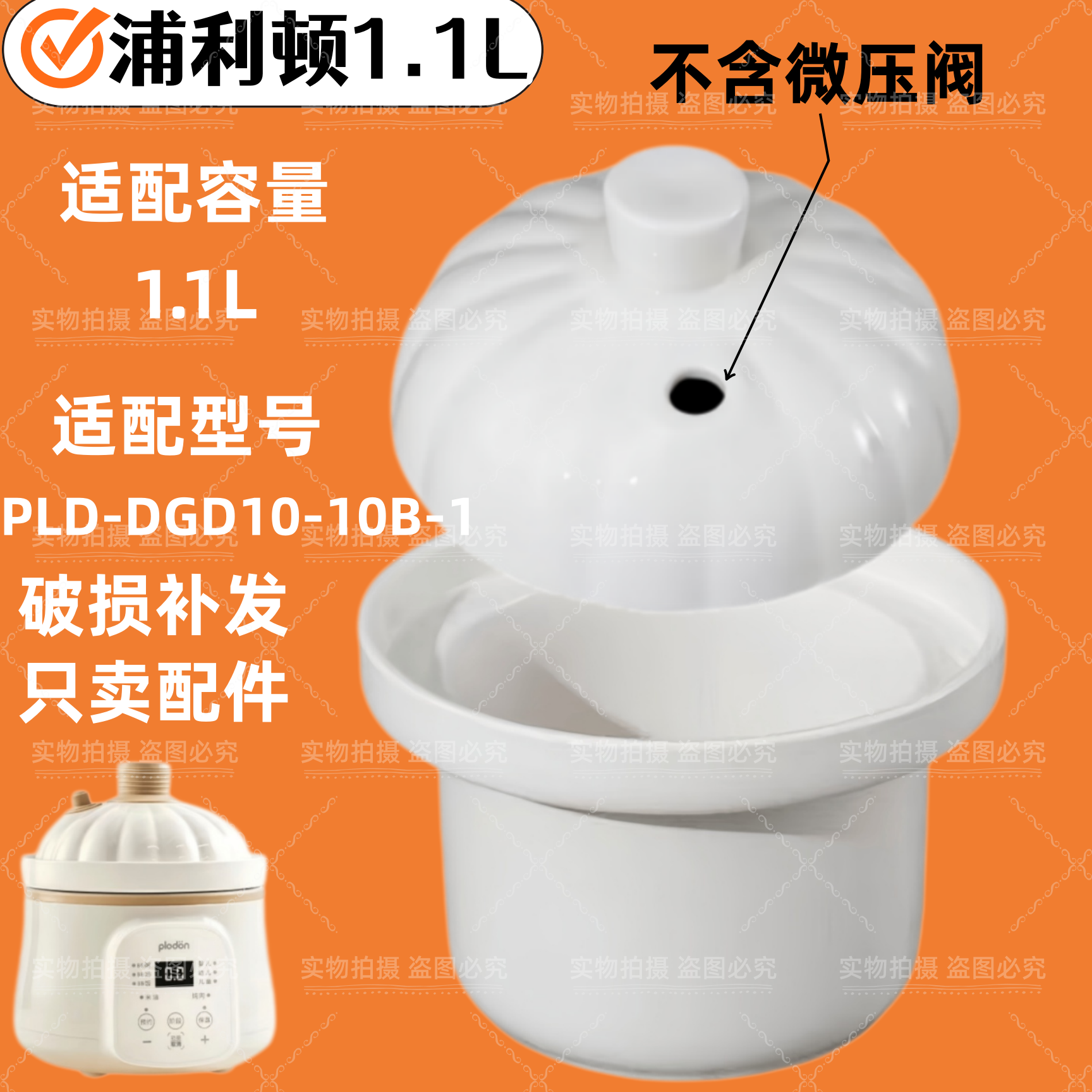 适配浦利顿PLD-DGD10-10B-1微压锅配件陶瓷内胆盖子1.1L图片