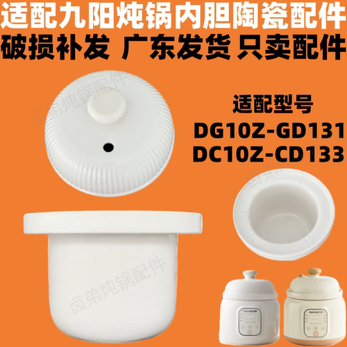 适配九阳DG10Z-GD131/133陶瓷内胆盖子炖锅辅食锅煮粥家用微压1升