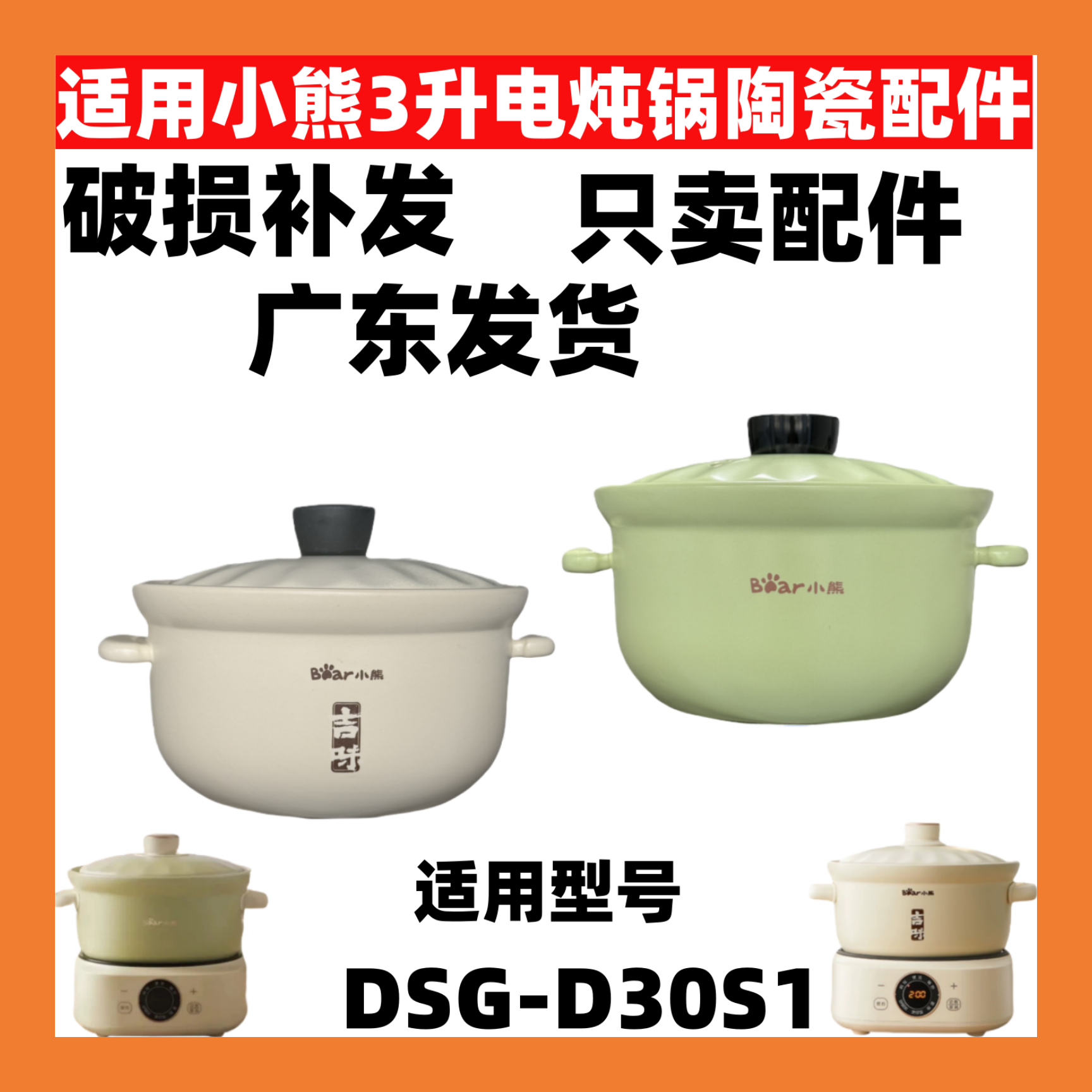 适用小熊电砂锅配件 DSG-D30S1煲汤锅3L升锅炒锅陶瓷锅内胆锅盖子