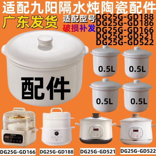 九阳电炖盅DG25G-GD188/GD186/166/521/522陶瓷2.5L升内胆盖配件