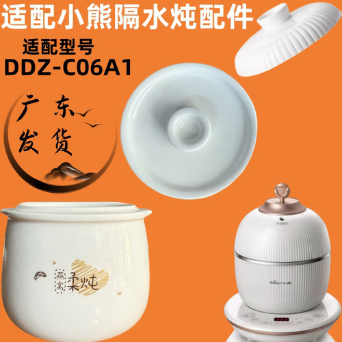 小熊电炖盅配件电炖锅煲炖汤锅陶瓷白瓷盖内胆盖子锅身DDZ-C06A1