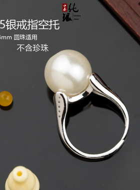 s925纯银珍珠圆珠戒指托空托镶嵌