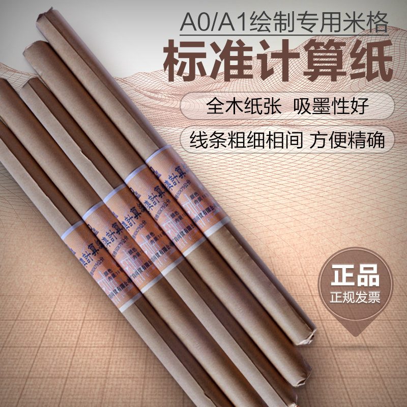 坐标纸方格纸网格纸A1 A3 A4标准计算纸 绘图纸 制表纸 75*50算纸