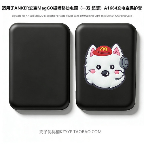 适用Anker安克MagGO充电宝保护套