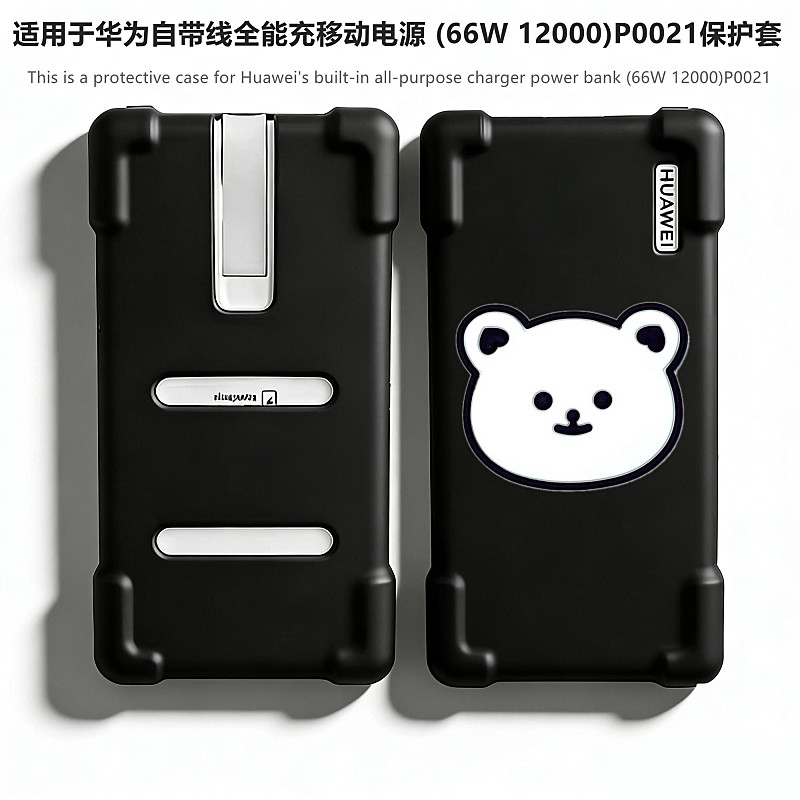 适用华为P0020充电宝保护套