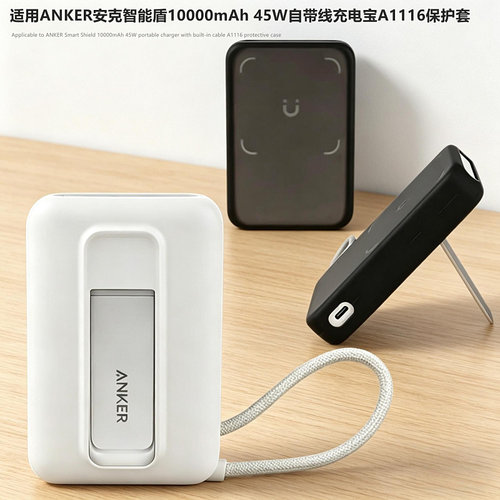 适用安克智能盾磁吸充电宝保护套