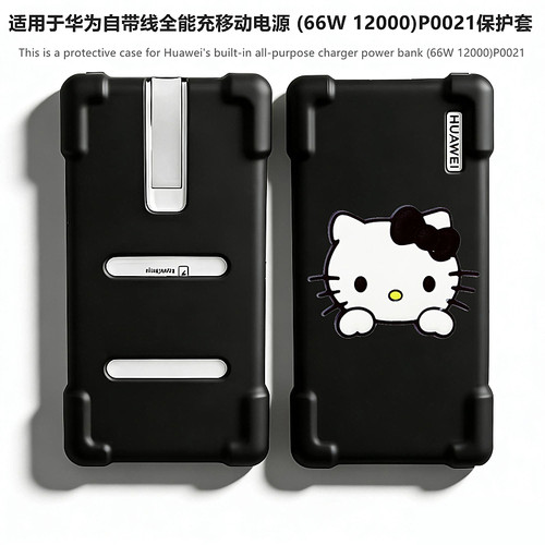 适用华为P0020充电宝保护套