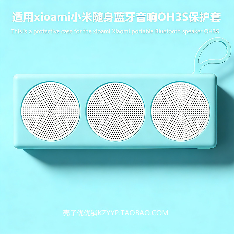 适用于小米Xiaomi随身蓝牙音箱 OH3S便携式保护壳收纳软壳小米OH3S硅胶音响保护套防摔简约纯色硅胶软壳