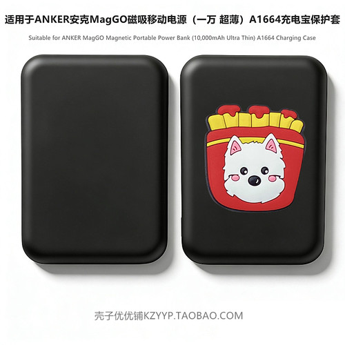 适用Anker安克MagGO充电宝保护套