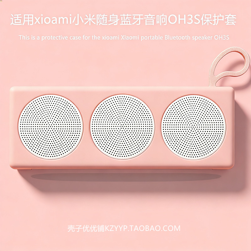 适用于小米Xiaomi随身蓝牙音箱 OH3S便携式保护壳收纳软壳小米OH3S硅胶音响保护套防摔硅胶软壳