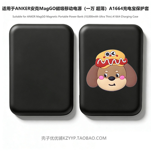 适用于Anker安克MagGO磁吸移动电源（10000超薄）A1664充电宝保护套安克MagGO充电宝套可爱防摔防刮硅胶软壳