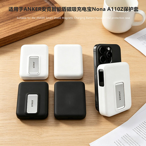 适用安克充电宝NonaA110Z保护套