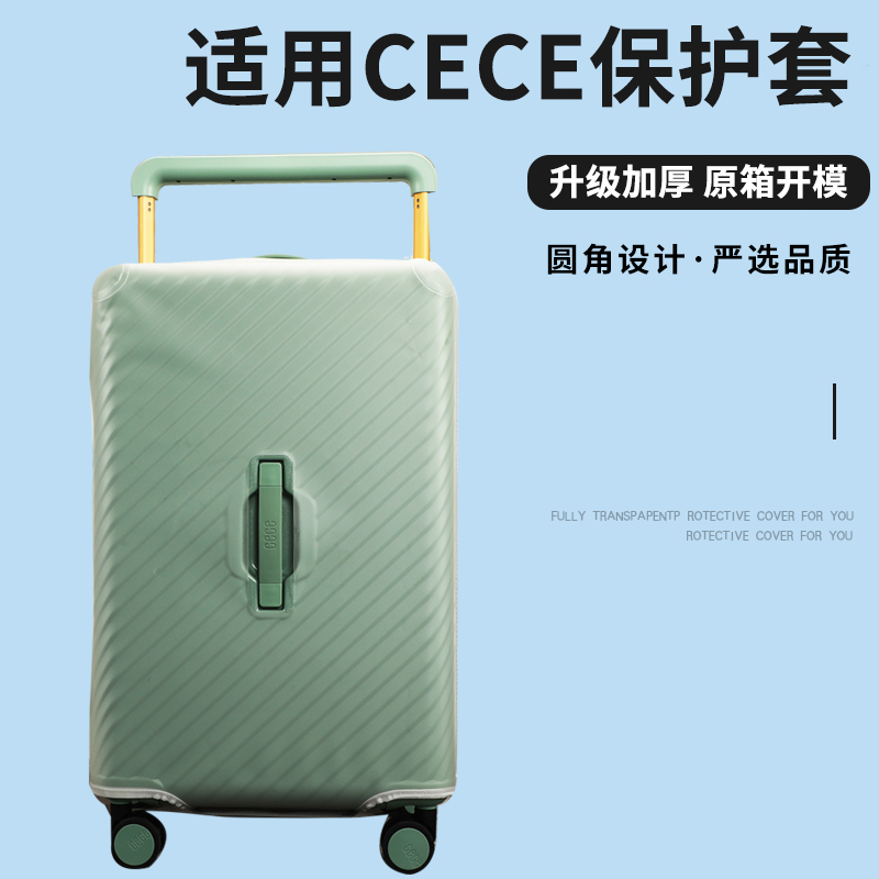 适于CECE宽拉杆行李箱保护套免拆耐磨拉杆箱旅行箱防尘套24/26/28